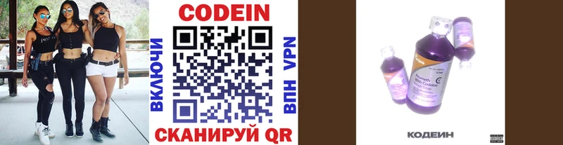 Codein напиток Lean (лин)  купить  цена  Котельники 